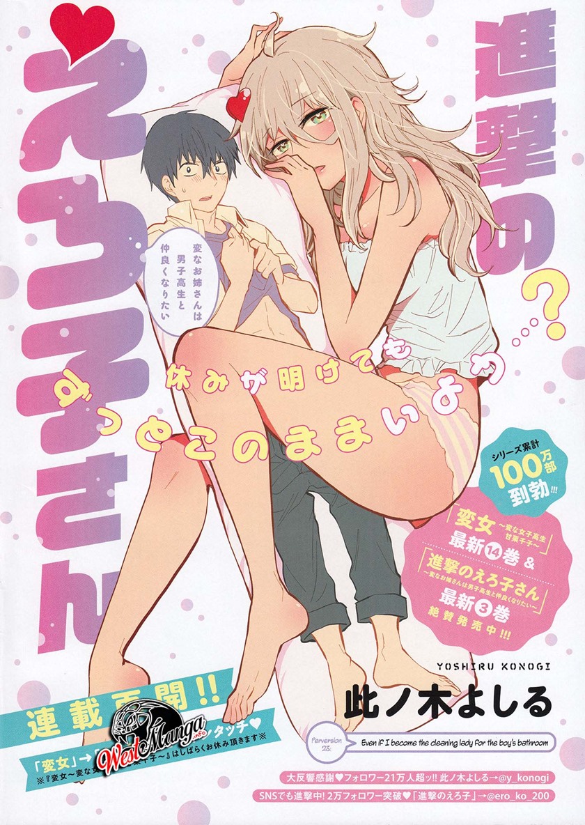 Shingeki no Eroko-san Chapter 23 Bahasa Indonesia